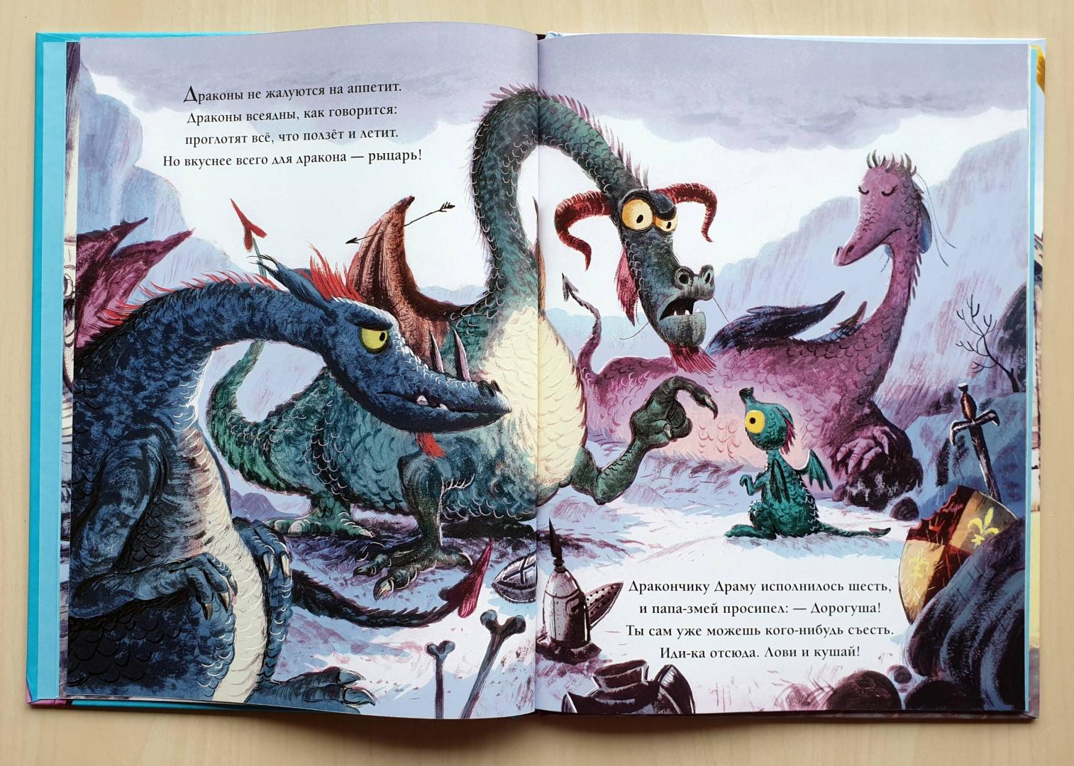 Иллюстрация 30 из 78 для Дракон и рыцарь на завтрак - Элли Вуллард | Лабиринт - книги. Источник: id02121