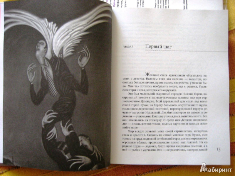Иллюстрация 9 из 15 для Как стать гениальным художником, не имея ни капли таланта - Леонид Тишков | Лабиринт - книги. Источник: An Zhe