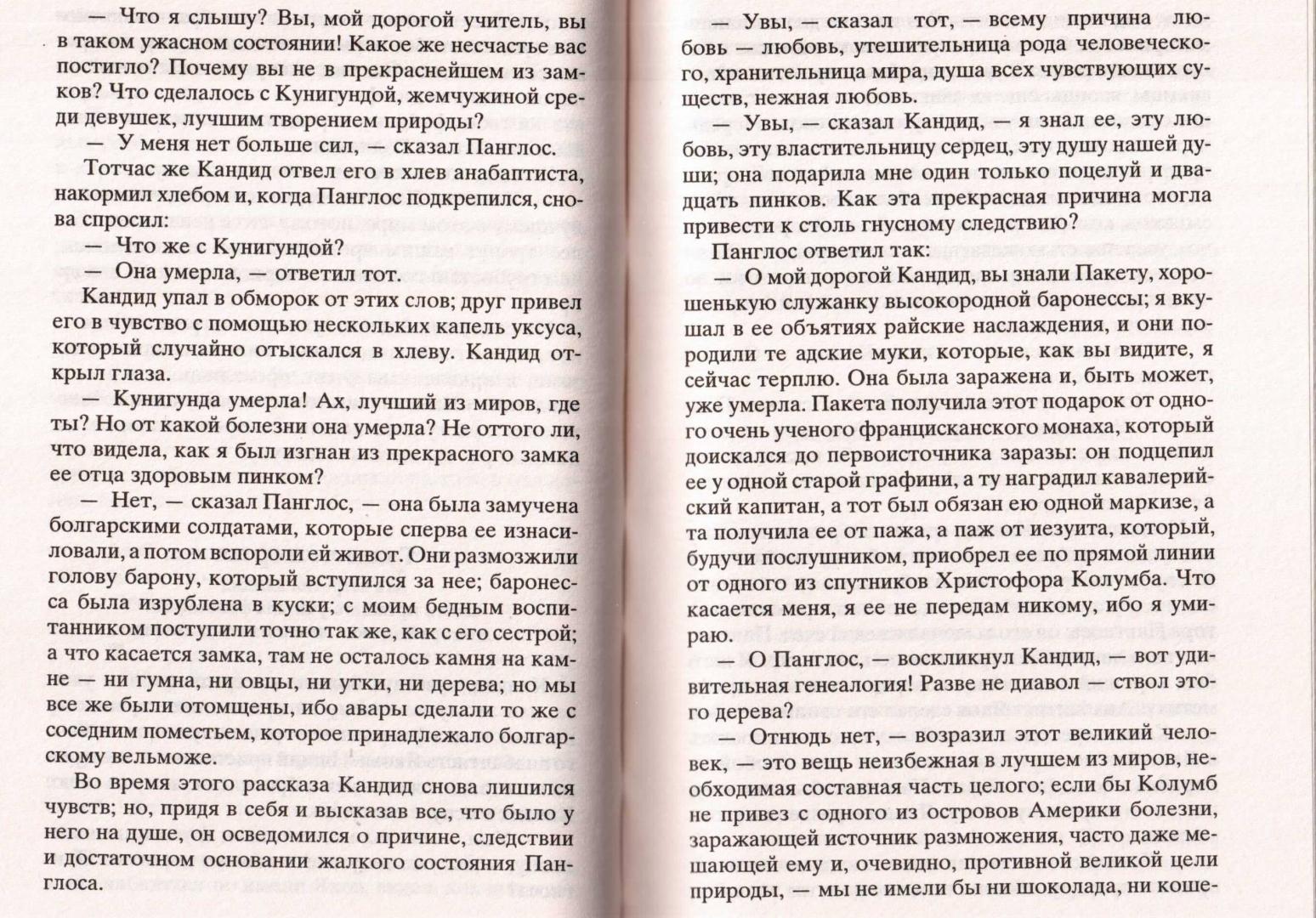 Иллюстрация 5 из 22 для Философские повести. Философские письма. Статьи из "Философского словаря" - Франсуа-Мари Вольтер | Лабиринт - книги. Источник: Маттиас