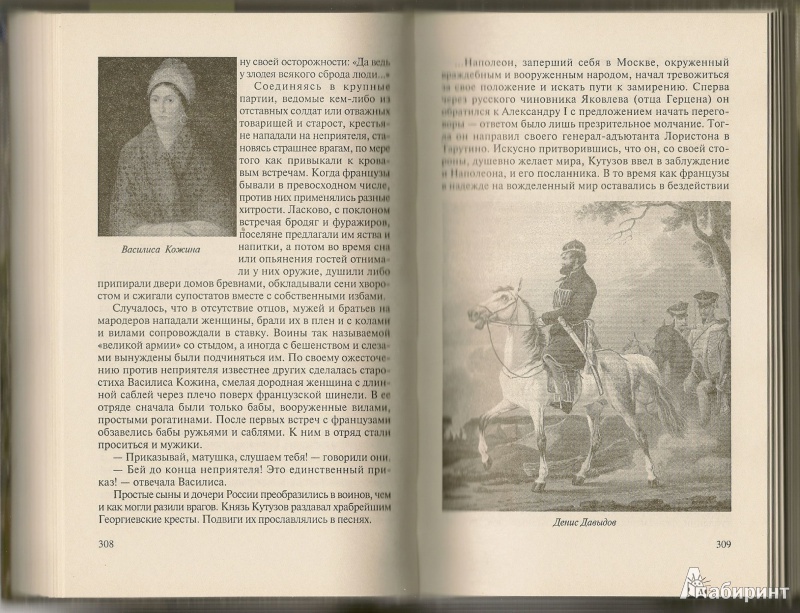 Иллюстрация 11 из 13 для Генерал Ермолов - Олег Михайлов | Лабиринт - книги. Источник: АГП
