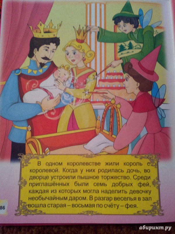 Иллюстрация 3 из 14 для Волшебные сказки о принцах и принцессах | Лабиринт - книги. Источник: яилю