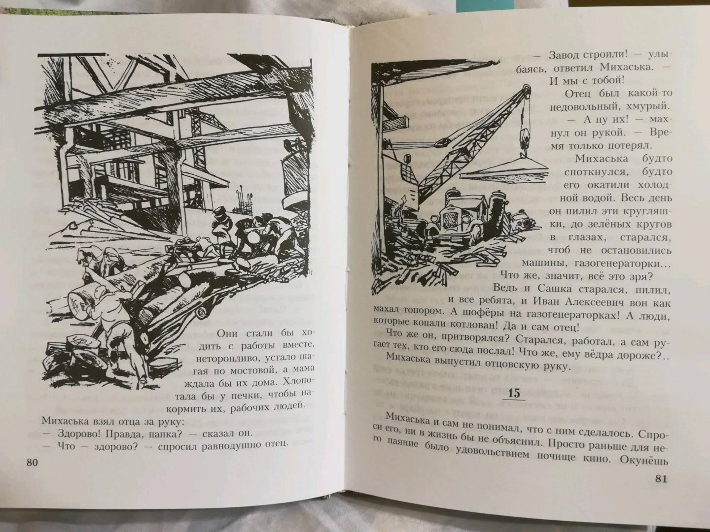 Альберт Лиханов чистые камушки книга