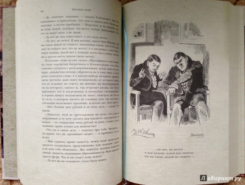 Иллюстрация 10 из 30 для Мертвые души - Николай Гоголь | Лабиринт - книги. Источник: Псевдоним