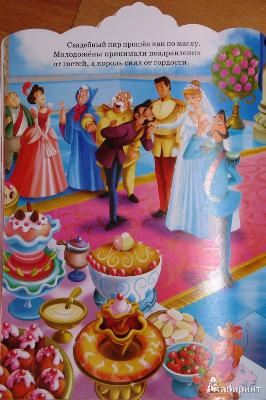 Иллюстрация 24 из 26 для Королевская свадьба Золушки | Лабиринт - книги. Источник: СветланаС