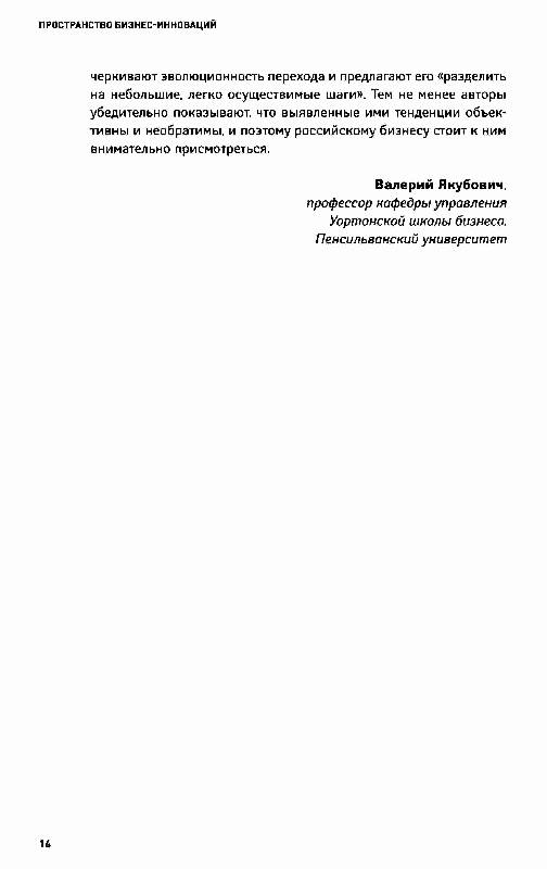 Иллюстрация 19 из 28 для Пространство бизнес-инноваций: Создание ценности совместно с потребителем - Прахалад, Кришнан | Лабиринт - книги. Источник: Danon