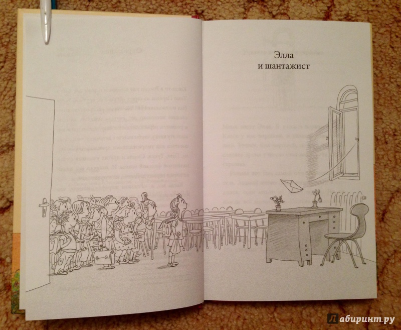 Иллюстрация 10 из 26 для Элла в первом классе - Тимо Парвела | Лабиринт - книги. Источник: Псевдоним