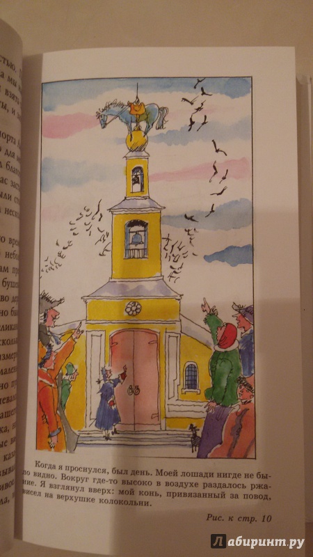 Иллюстрация 41 из 54 для Приключения барона Мюнхгаузена: Сказки - Рудольф Распе | Лабиринт - книги. Источник: ТанюшаК