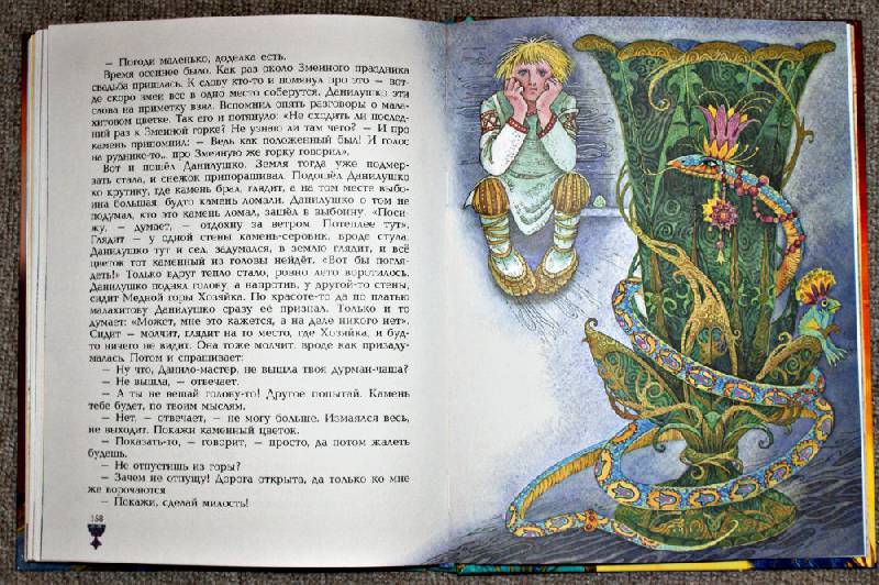 Иллюстрация 143 из 152 для Сказы - Павел Бажов | Лабиринт - книги. Источник: fifa