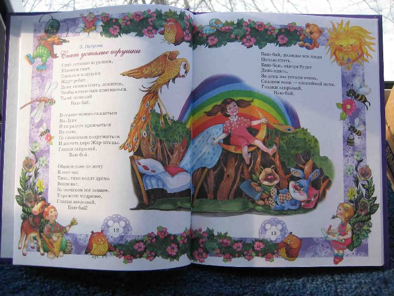 Иллюстрация 2 из 30 для Колыбельные стихи и песенки для малышей | Лабиринт - книги. Источник: Трухина Ирина