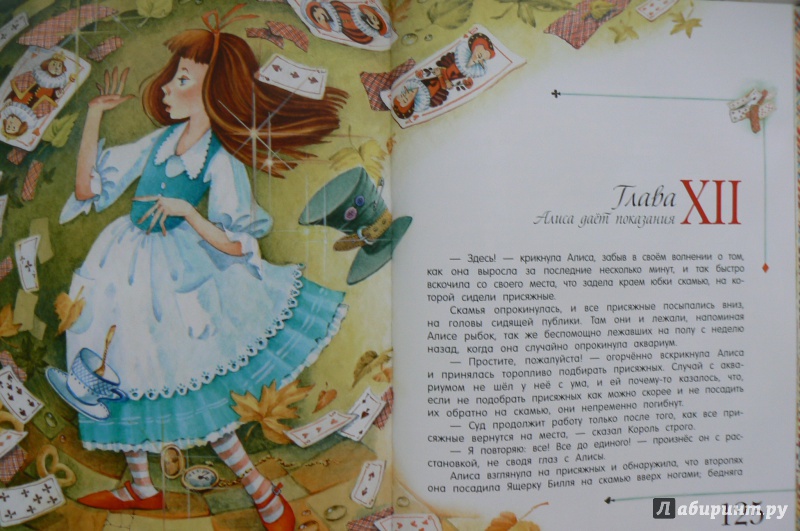 Иллюстрация 19 из 48 для Алиса в Стране Чудес - Льюис Кэрролл | Лабиринт - книги. Источник: Марина