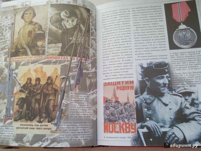 Иллюстрация 14 из 19 для Великая Отечественная война - Мерников, Спектор, Ликсо | Лабиринт - книги. Источник: читающий Бобёр