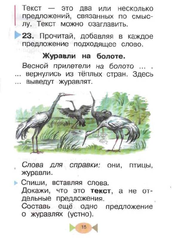 Иллюстрация 22 из 38 для Русский язык. 1 класс - Тамара Рамзаева | Лабиринт - книги. Источник: Юта
