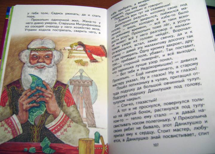 Иллюстрация 43 из 61 для Малахитовая шкатулка. Сказы - Павел Бажов | Лабиринт - книги. Источник: Batterfly