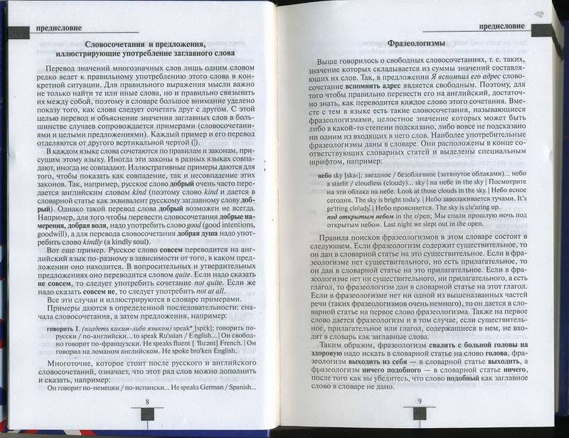 Иллюстрация 4 из 6 для Русско-английский словарь - Марк Дубровин | Лабиринт - книги. Источник: Machaon