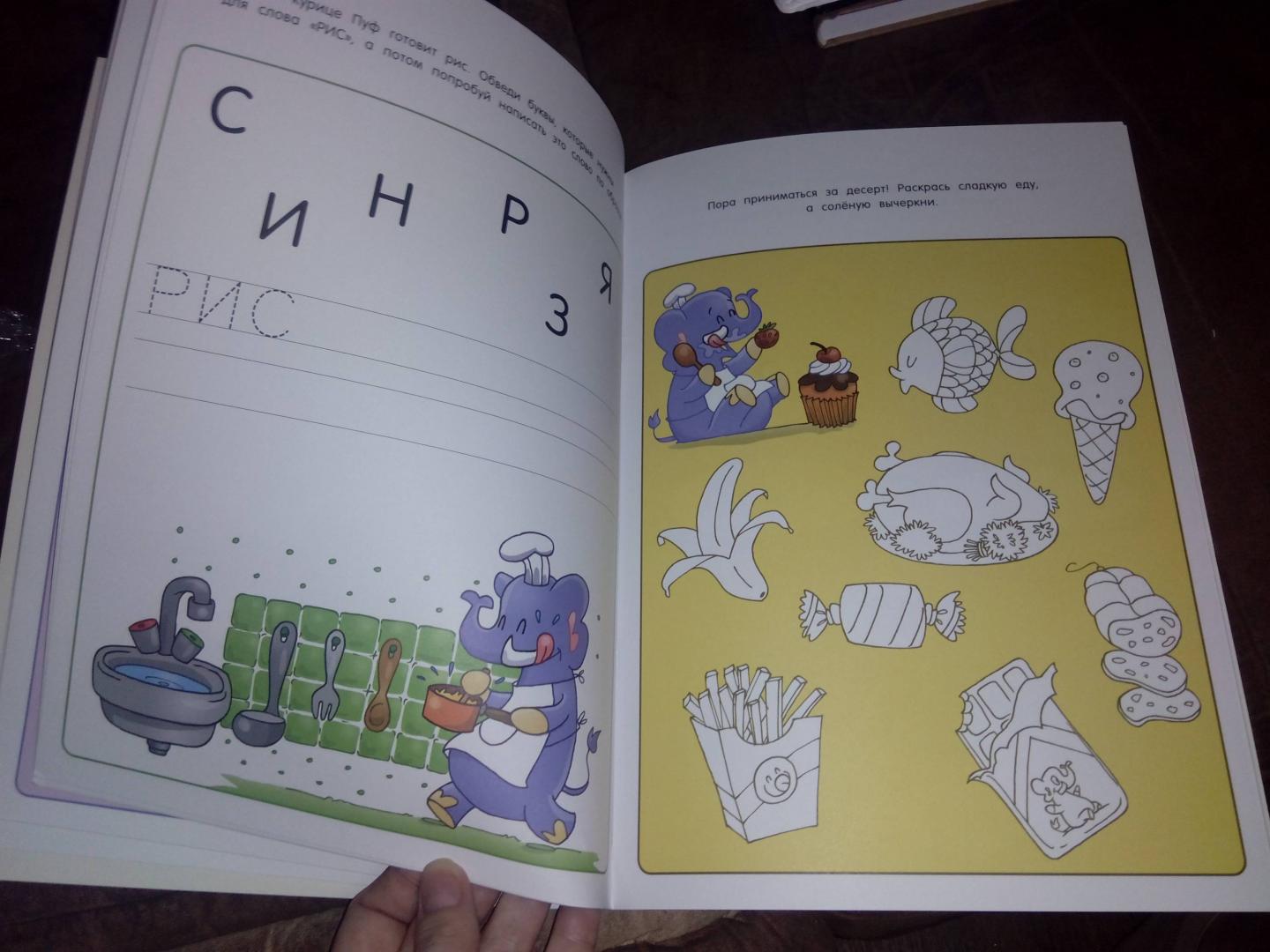 Иллюстрация 40 из 48 для Веселые уроки. Слон | Лабиринт - книги. Источник: Oksana