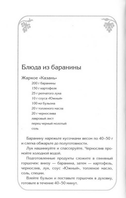 Иллюстрация 13 из 25 для Готовим в горшочках - Светлана Криволап | Лабиринт - книги. Источник: Ялина