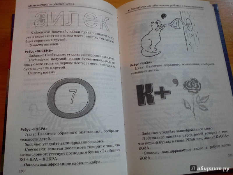 Иллюстрация 12 из 25 для Математика - учимся играя - Марина Стожарова | Лабиринт - книги. Источник: Дуняша