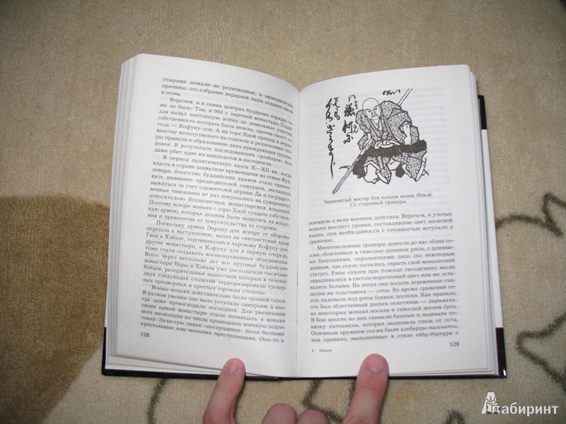 Иллюстрация 4 из 25 для Ниндзя: боевое искусство - Алексей Горбылев | Лабиринт - книги. Источник: К Л Я К С А