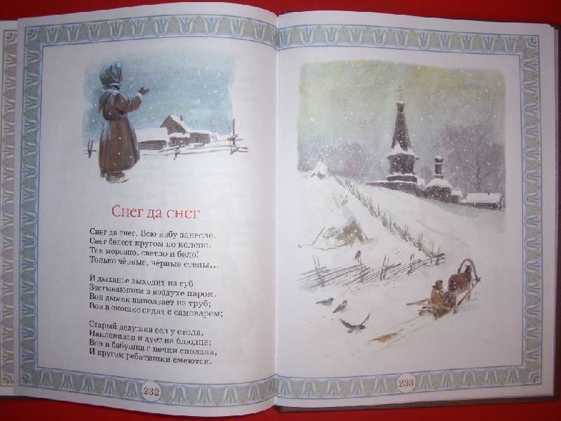 Иллюстрация 35 из 54 для Русские поэты XIX века. Детям | Лабиринт - книги. Источник: Майский день