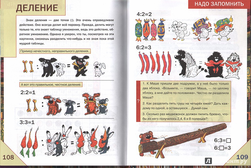 Иллюстрация 4 из 8 для Заниматика для первоклашек - Георгий Юдин | Лабиринт - книги. Источник: kardamon