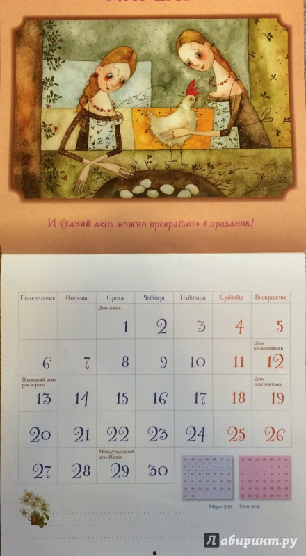 Иллюстрация 6 из 14 для Календарь для исполнения желаний | Лабиринт - сувениры. Источник: Корниенко  Надежда
