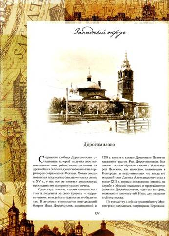 Иллюстрация 6 из 15 для История московских районов - Константин Аверьянов | Лабиринт - книги. Источник: Золотая рыбка
