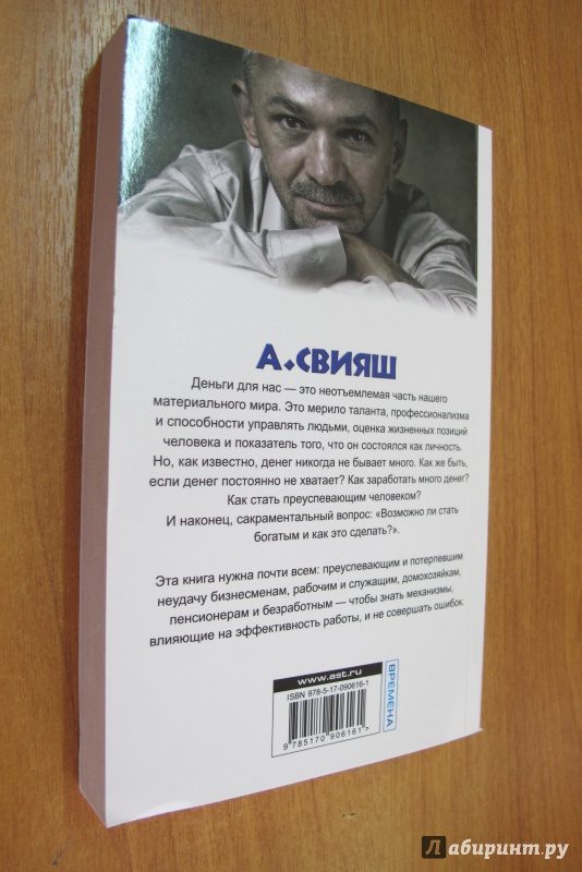 Иллюстрация 4 из 18 для Быть богатым, что вам мешает - Александр Свияш | Лабиринт - книги. Источник: Hitopadesa