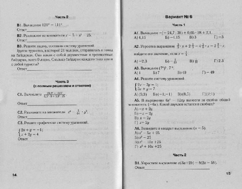 Иллюстрация 2 из 3 для Готовимся к ГИА. Алгебра. 7 класс - Лариса Донец | Лабиринт - книги. Источник: Наталья'