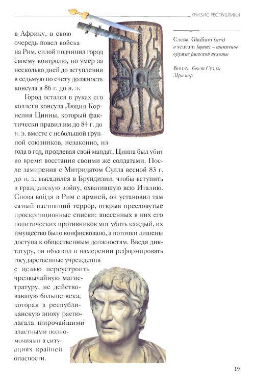 Иллюстрация 12 из 45 для Юлий Цезарь - Кьяра Мелани | Лабиринт - книги. Источник: Флинкс