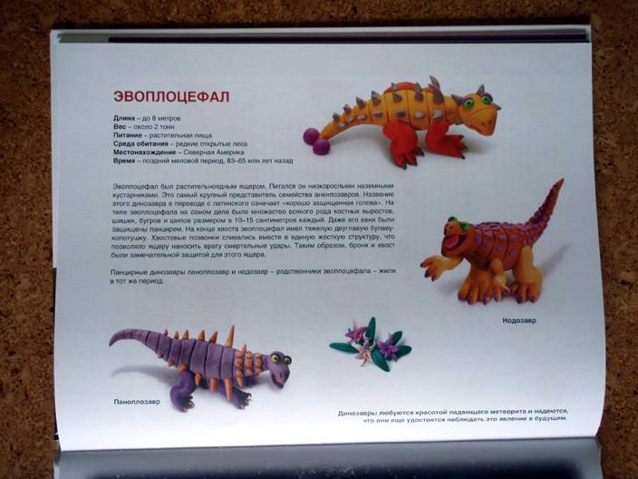 Иллюстрация 112 из 117 для Секреты пластилина. Динозавры - Рони Орен | Лабиринт - книги. Источник: beet
