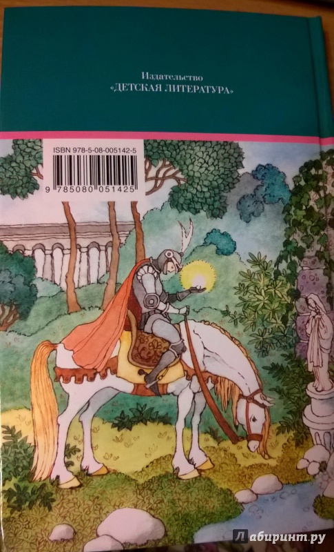 Иллюстрация 17 из 35 для Рыцарь мечты. Легенды средневековой Европы в пересказе для детей | Лабиринт - книги. Источник: LanaHoffmann