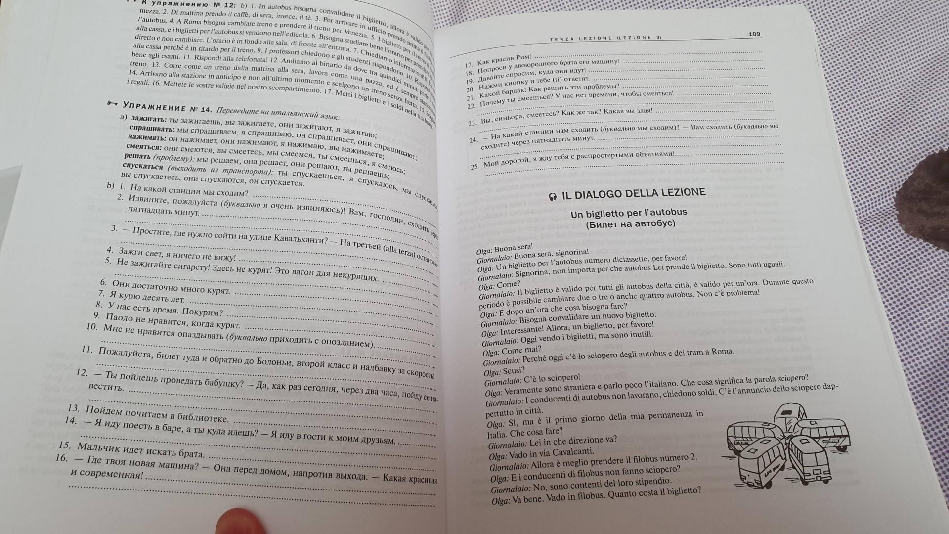 Иллюстрация 29 из 32 для Итальянский язык. Самоучитель для начинающих (+CD) - Дарья Шевлякова | Лабиринт - книги. Источник: Lana Ap.