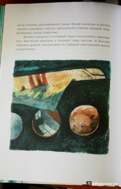 Иллюстрация 27 из 32 для Велькино детство - Алексей Олейников | Лабиринт - книги. Источник: 3names