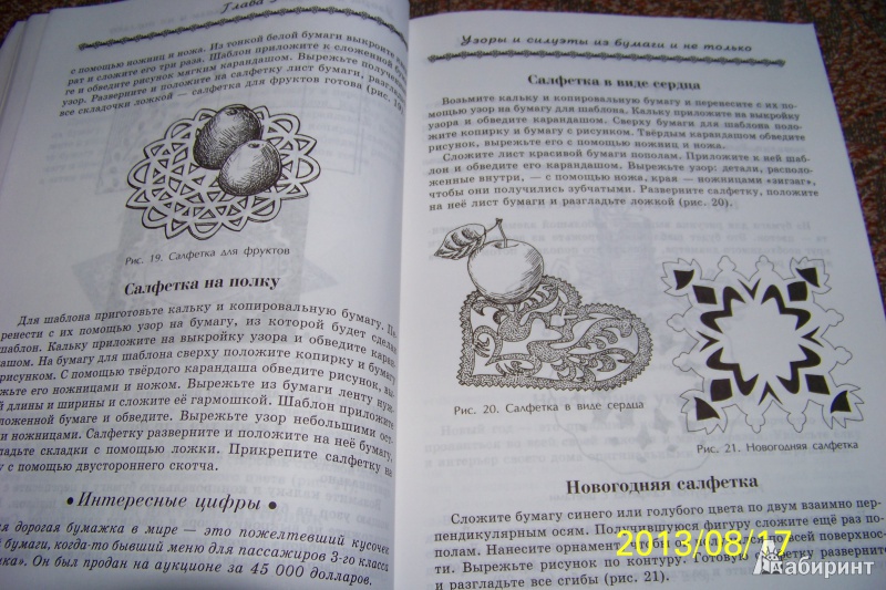 Иллюстрация 3 из 13 для Вырезаем и складываем из бумаги - Анна Гаврилова | Лабиринт - книги. Источник: G
