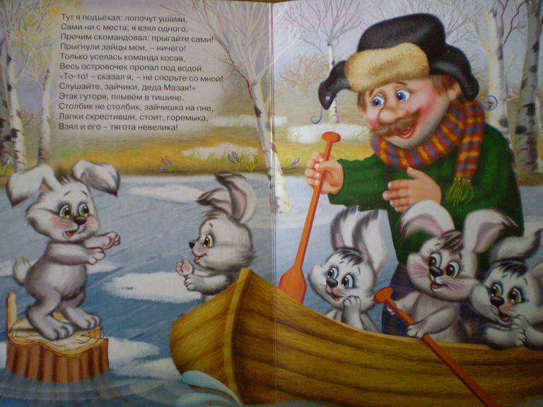 Иллюстрация 15 из 22 для Дед Мазай и зайцы (+ DVD) - Николай Некрасов | Лабиринт - книги. Источник: Ирина