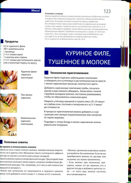 Иллюстрация 7 из 8 для Вкусная еда для здоровой жизни - Светлана Лагутина | Лабиринт - книги. Источник: Lared