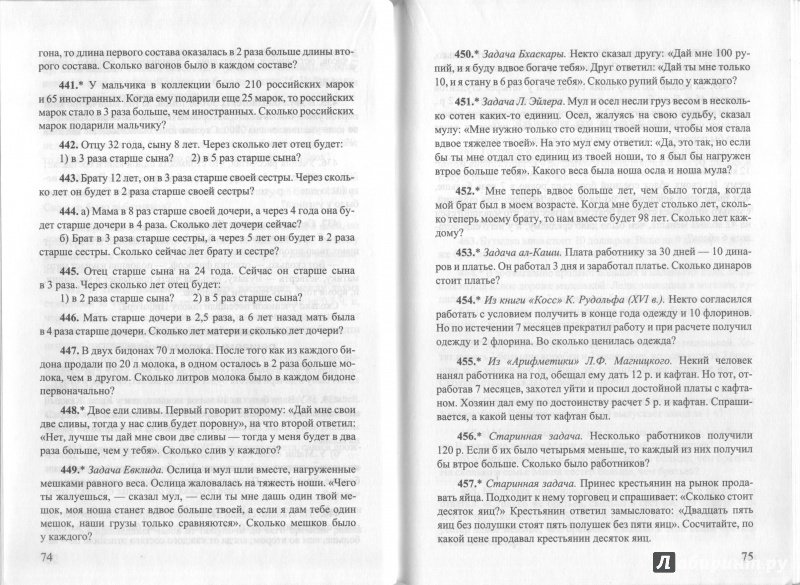 Иллюстрация 16 из 40 для Текстовые задачи по математике. 5-6 классы - Александр Шевкин | Лабиринт - книги. Источник: alsig