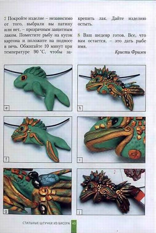 Иллюстрация 4 из 11 для Стильные штучки из бисера - И. Алферова | Лабиринт - книги. Источник: Panterra
