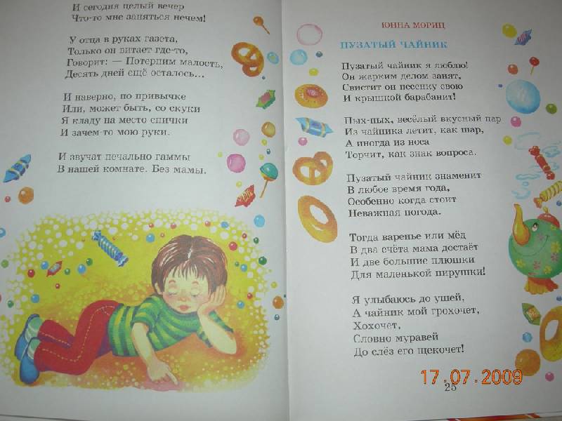 Иллюстрация 23 из 31 для 8 Марта. Стихи и песни для детей | Лабиринт - книги. Источник: Соловей