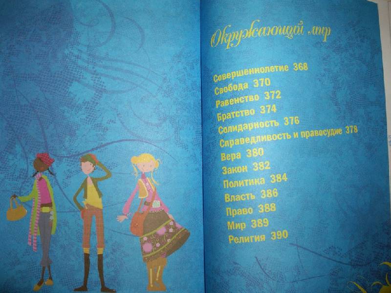 Иллюстрация 10 из 21 для Только девочки. 100% - Доминик Руйе | Лабиринт - книги. Источник: Tiger.
