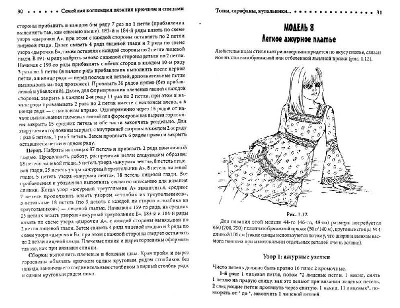 Иллюстрация 3 из 15 для Топы, сарафаны, майки, купальники, платья | Лабиринт - книги. Источник: Юта