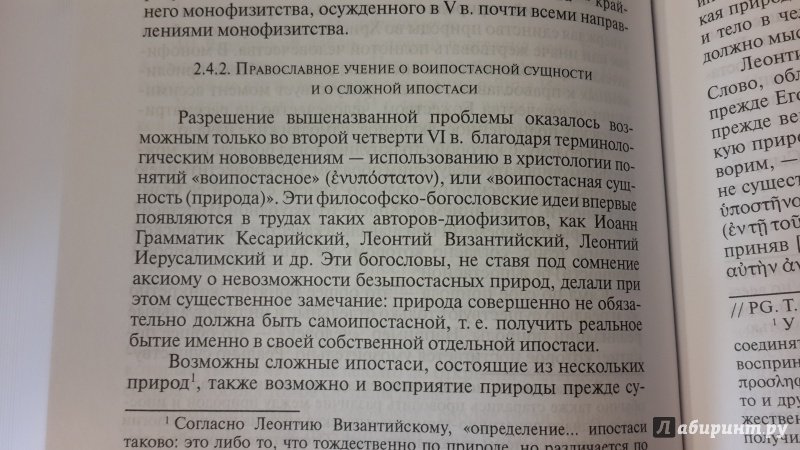 Иллюстрация 22 из 24 для Догматическое богословие - Олег Протоиерей | Лабиринт - книги. Источник: Егорова  Татьяна Борисовна