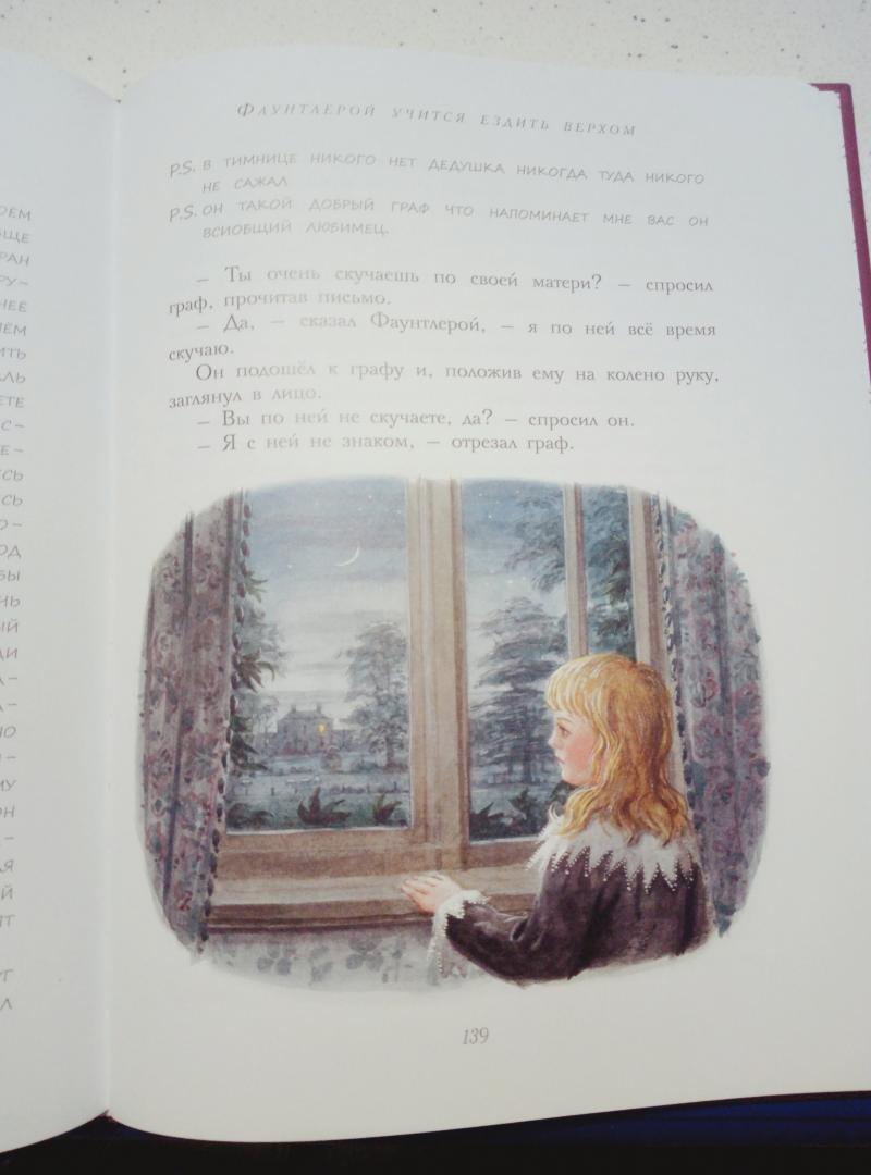 Иллюстрация 25 из 60 для Маленький лорд Фаунтлерой - Фрэнсис Бёрнетт | Лабиринт - книги. Источник: Светик