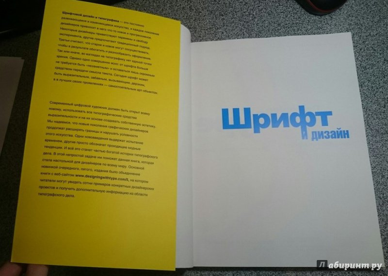 Иллюстрация 9 из 32 для Шрифт и дизайн. Современная типографика - Крейг, Скала | Лабиринт - книги. Источник: Lisovaya  Ira