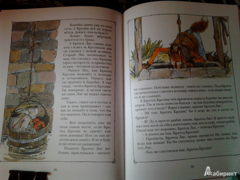 Иллюстрация 28 из 66 для Сказки дядюшки Римуса - Джоэль Харрис | Лабиринт - книги. Источник: Yayoi