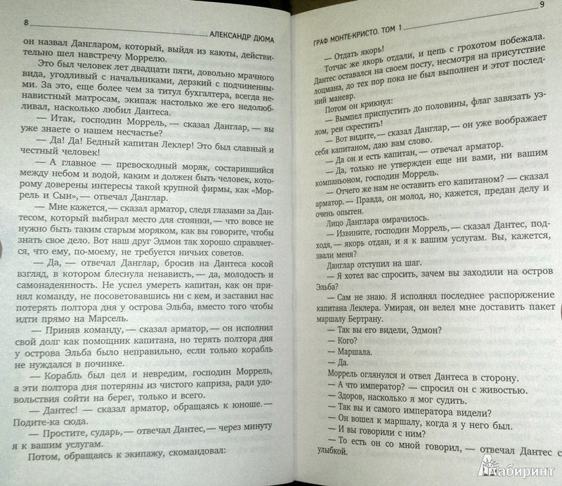 Иллюстрация 5 из 8 для Граф Монте-Кристо. В 2-х томах - Александр Дюма | Лабиринт - книги. Источник: Леонид Сергеев