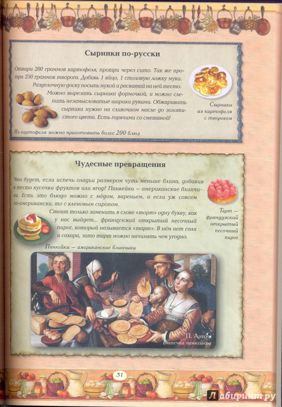 Иллюстрация 52 из 52 для Приятного аппетита! Кулинарная книга для маминых помощников - Ольга Колпакова | Лабиринт - книги. Источник: Flowhope