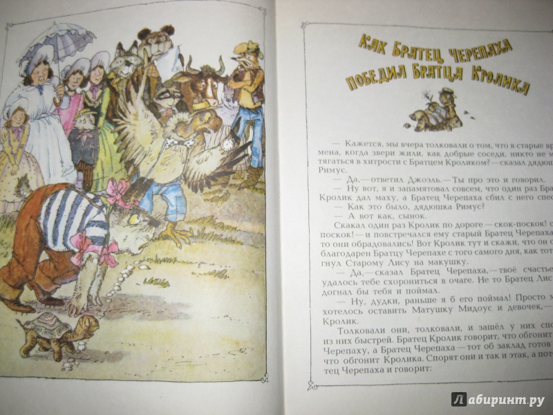 Иллюстрация 59 из 66 для Сказки дядюшки Римуса - Джоэль Харрис | Лабиринт - книги. Источник: Лабиринт