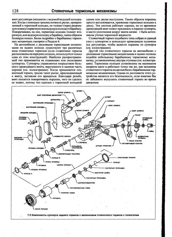 Иллюстрация 10 из 12 для Тормозные системы легковых автомобилей | Лабиринт - книги. Источник: Ялина