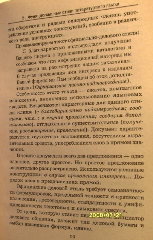 Иллюстрация 6 из 20 для Русский язык и культура речи. Учебное пособие - Введенская, Черкасова | Лабиринт - книги. Источник: Zhanna